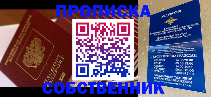 прописка для кредита в Таре