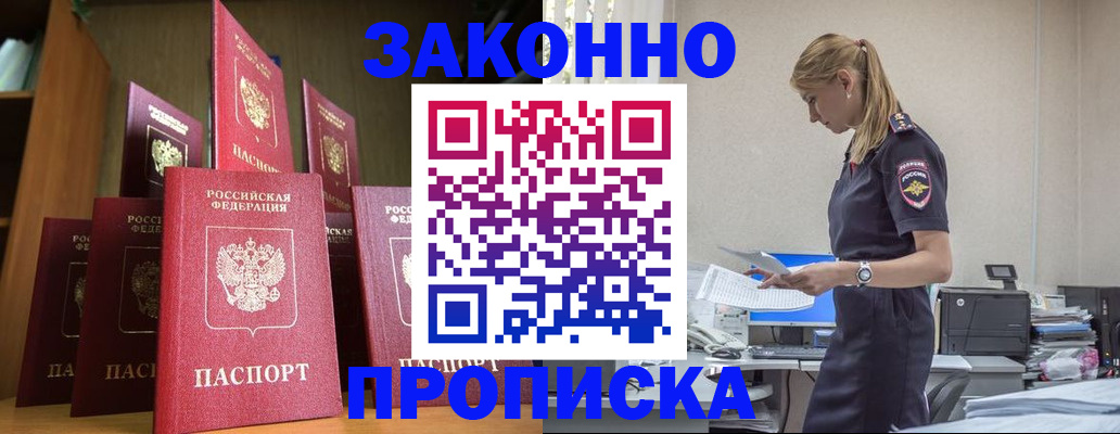 временная регистрация недорого в Таре