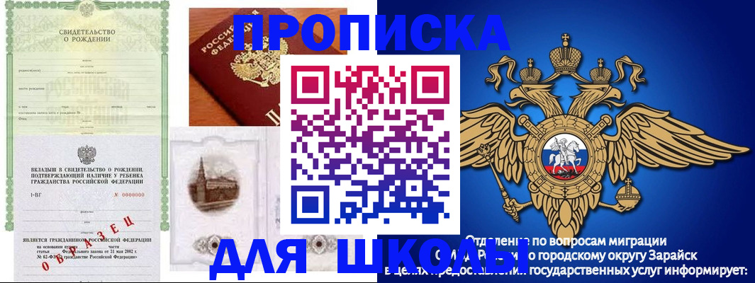 временная регистрация для школы в Таре