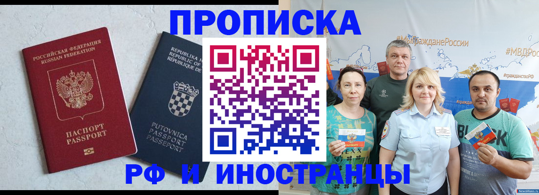 прописка для работы в Таре