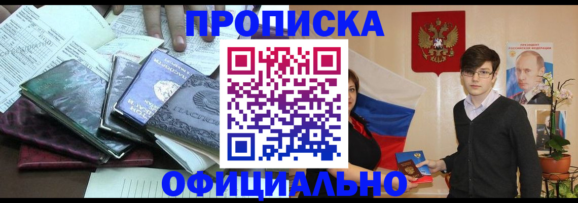 временная регистрация недорого в Таре