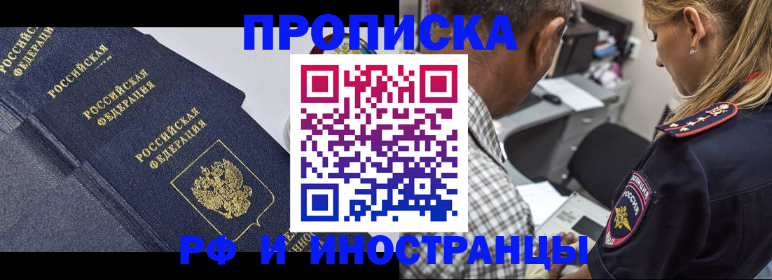 временная регистрация для всех в Таре